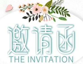 诚邀您参加 第二十二届中国国际花卉园艺展