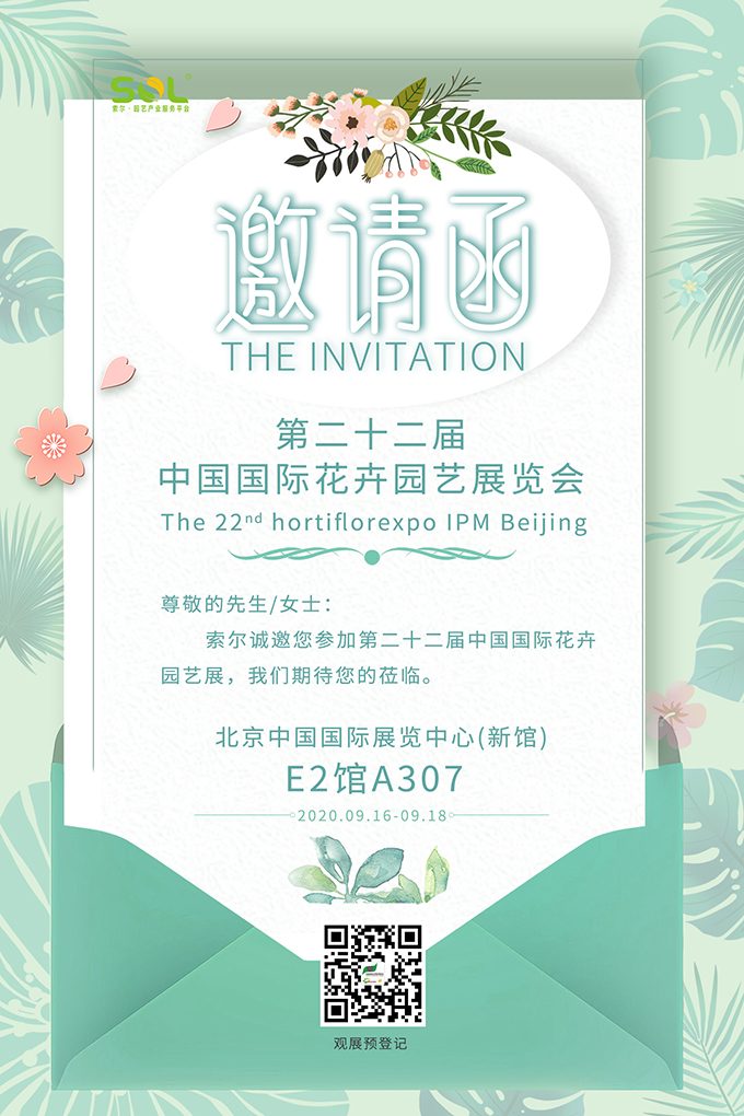 06第二十二届北京花卉园艺展邀请函680px.jpg
